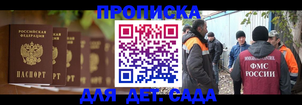 прописка для школы в Каспийске
