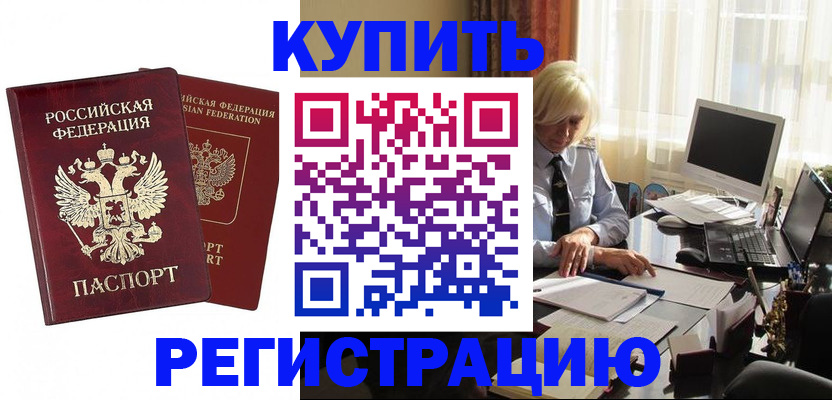 прописка законно в Каспийске