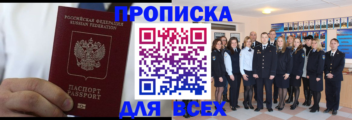 прописка в Каспийске