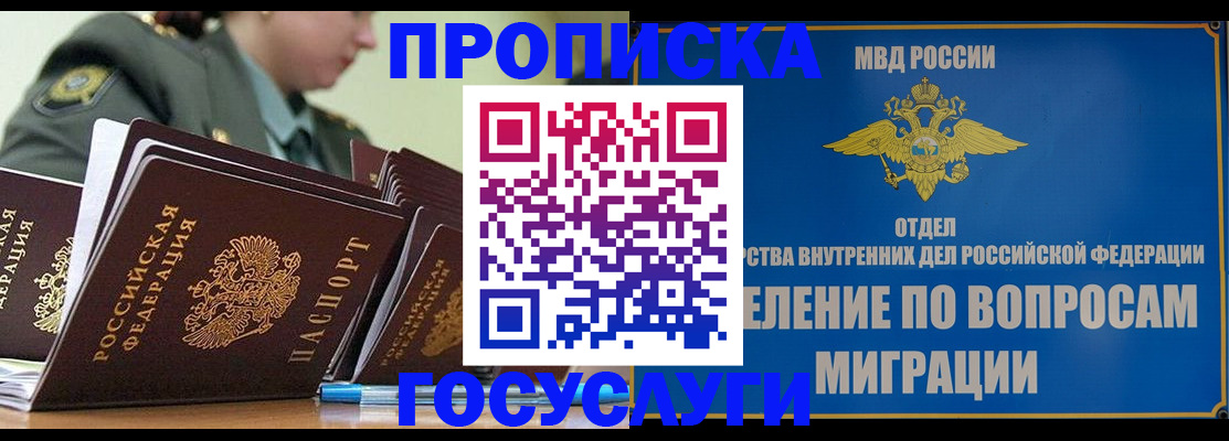 прописка в Каспийске